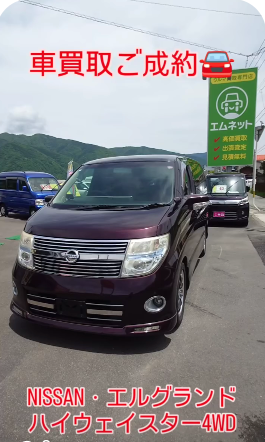 【徳島県三好郡エムネット】日産エルグランドハイウェイスターe51型レッドレザープレミアムを車買取ご成約!