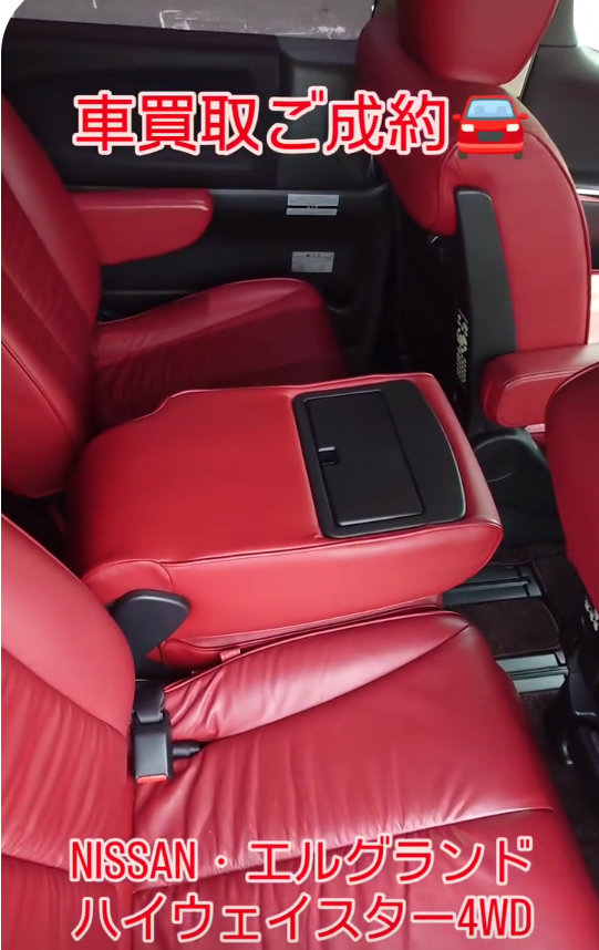 【徳島県三好郡エムネット】日産エルグランドハイウェイスターe51型レッドレザープレミアム・後部座席の赤いレザーが美しい!