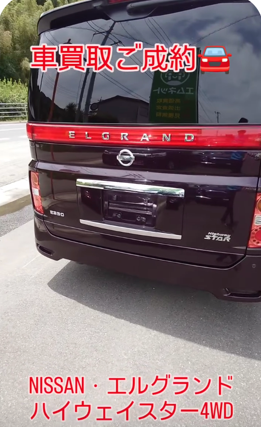 【徳島県三好郡エムネット】日産エルグランドハイウェイスターe51型レッドレザープレミアム・リア周り