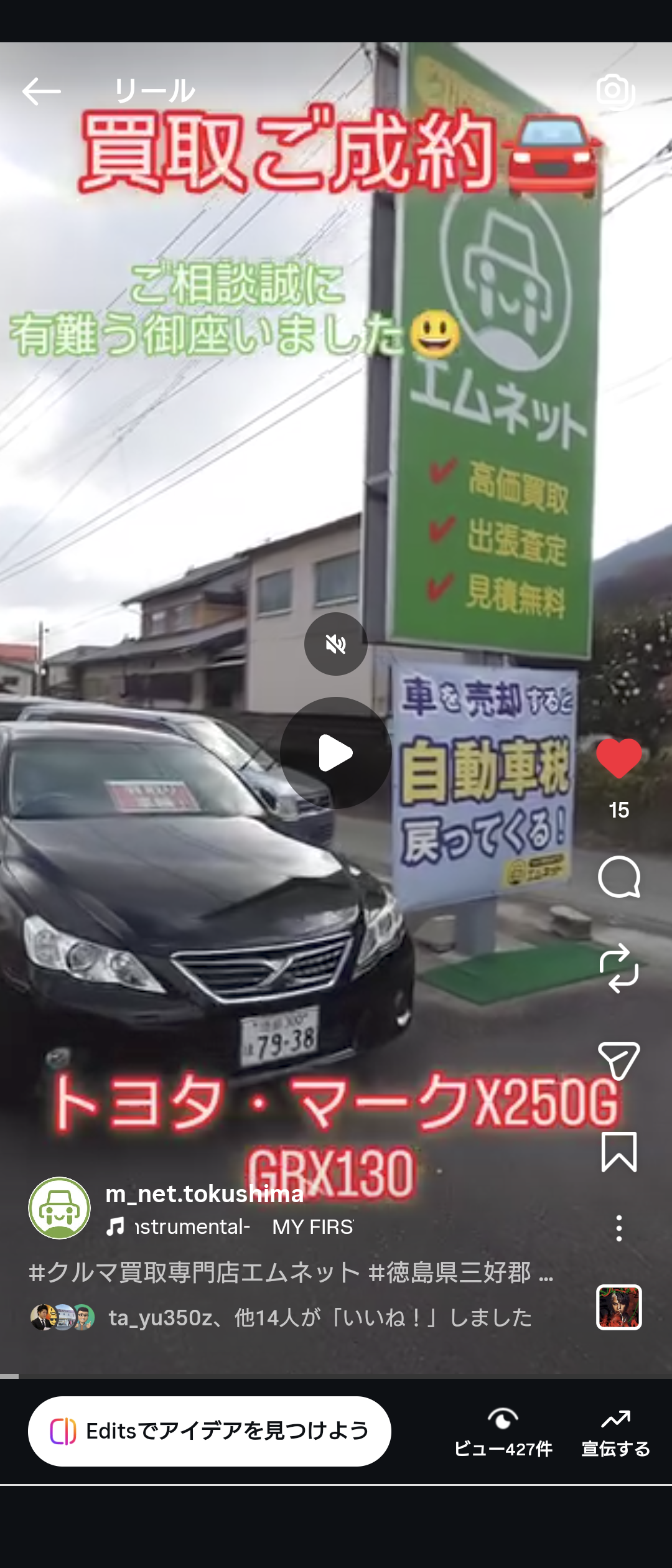 【徳島県三好郡エムネット】トヨタ・マークX.GRX130型を車買取ご成約!