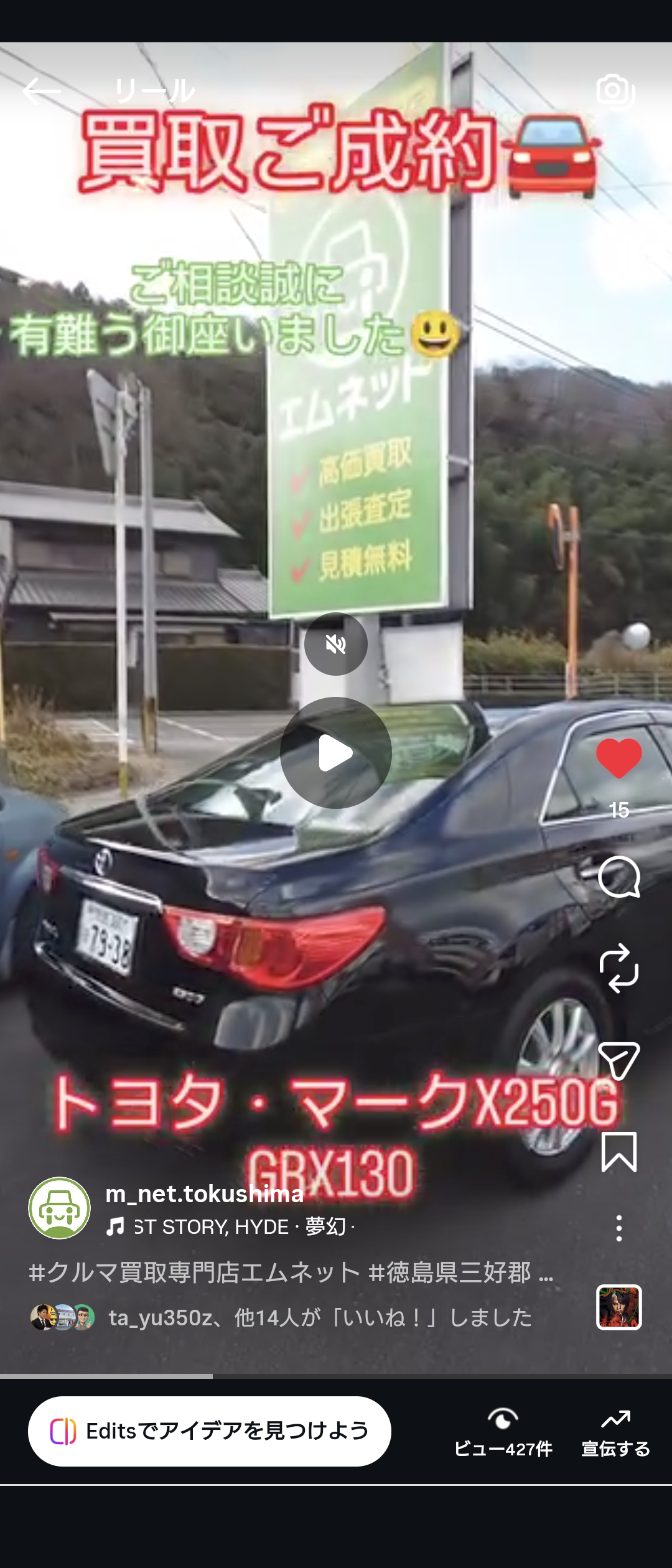 【徳島県三好郡エムネット】トヨタ・マークX.GRX130型のリア周り。