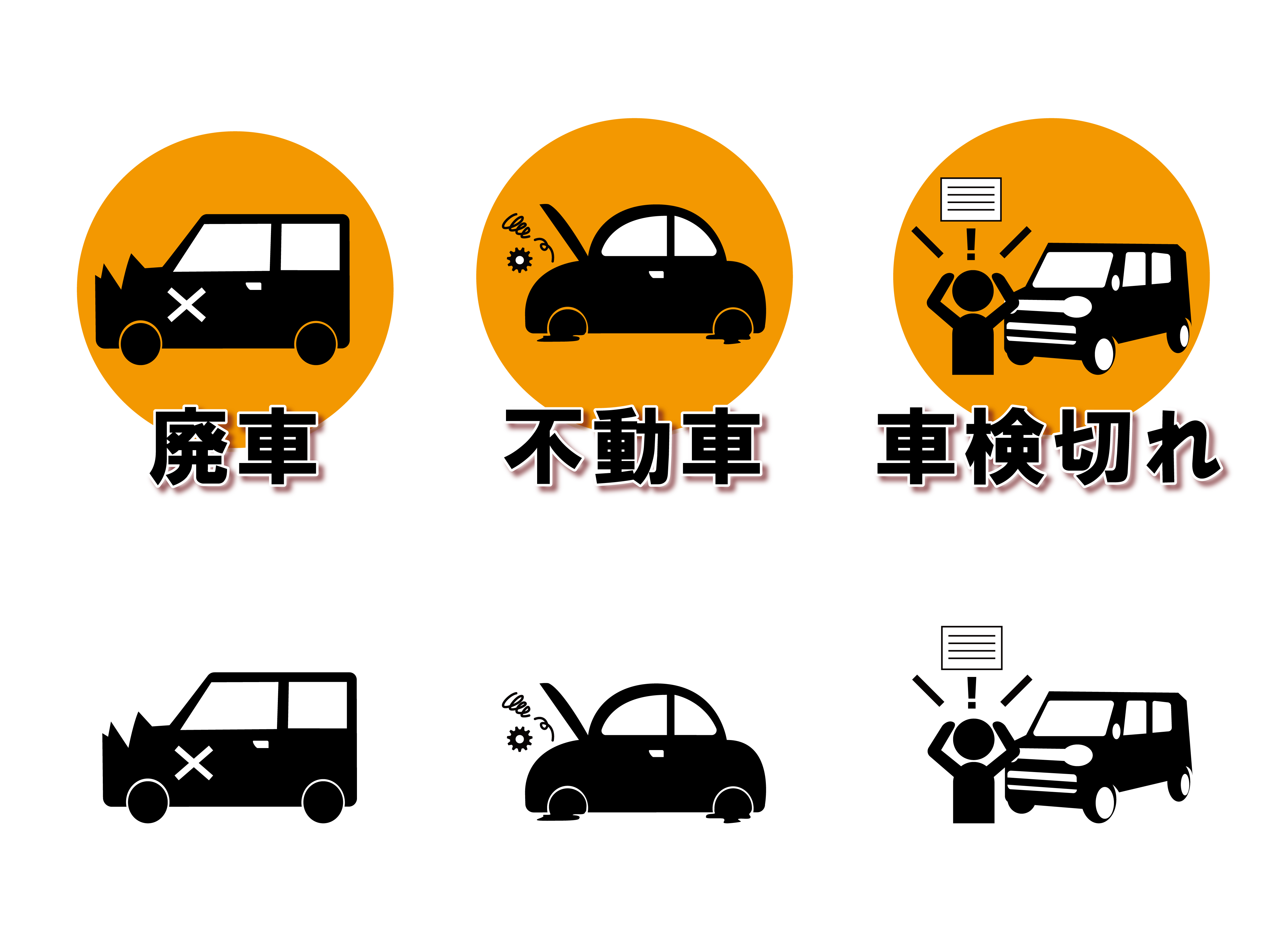 徳島県三好郡のエムネットなら不動車・事故車・故障車など状態不問で即金買取ができます‼️